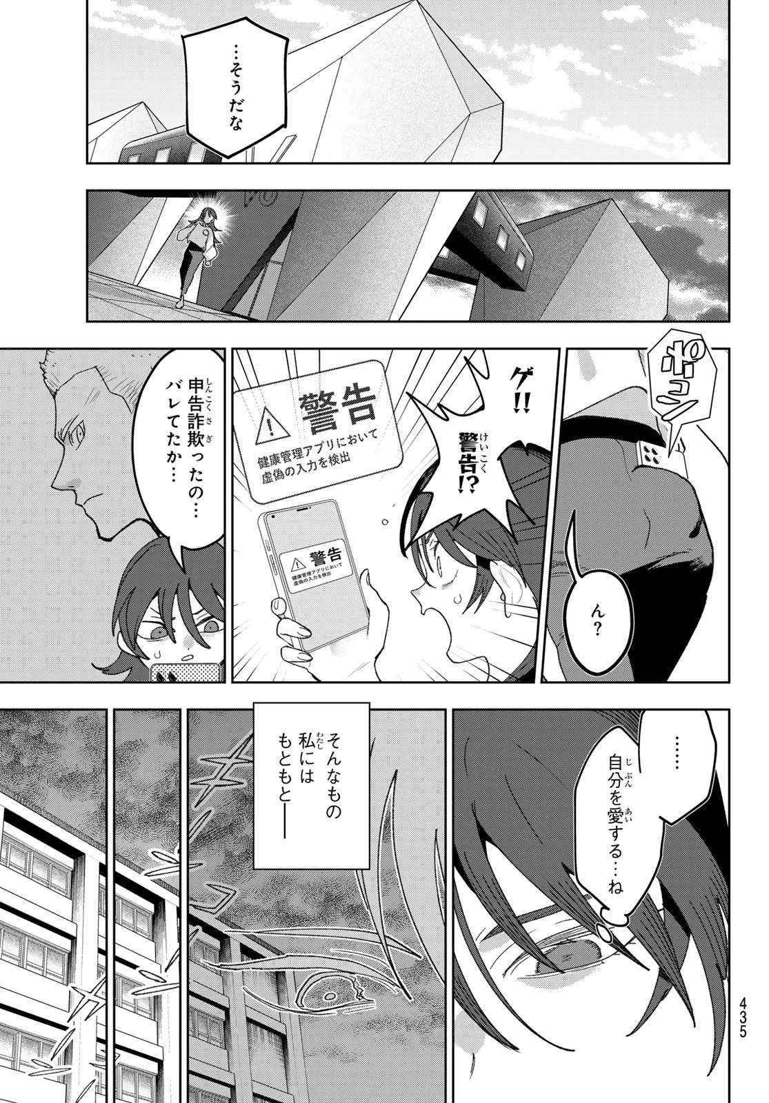 アイドラトリィ 第23話 - 9