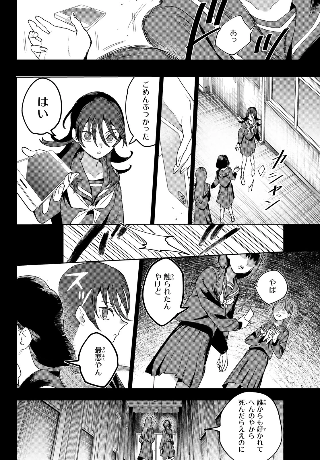 アイドラトリィ 第23話 - 10