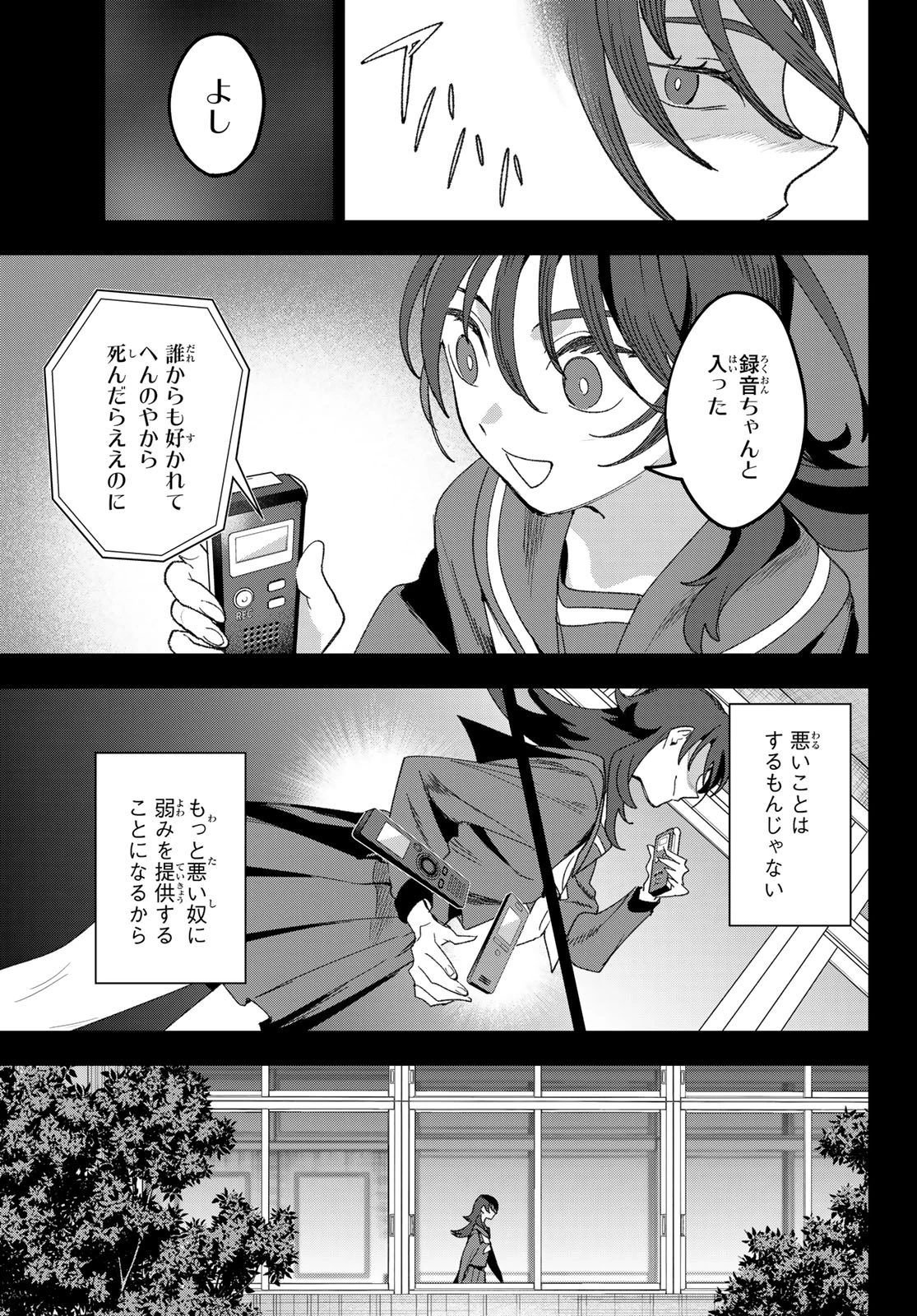 アイドラトリィ 第23話 - 11