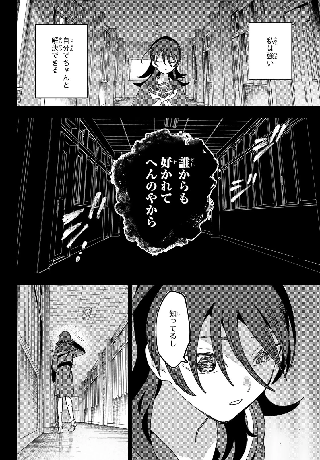 アイドラトリィ 第23話 - 12