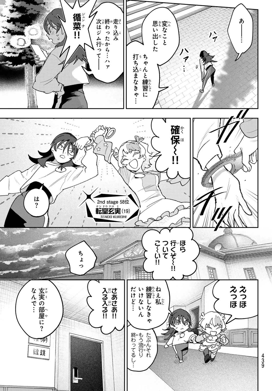 アイドラトリィ 第23話 - 13