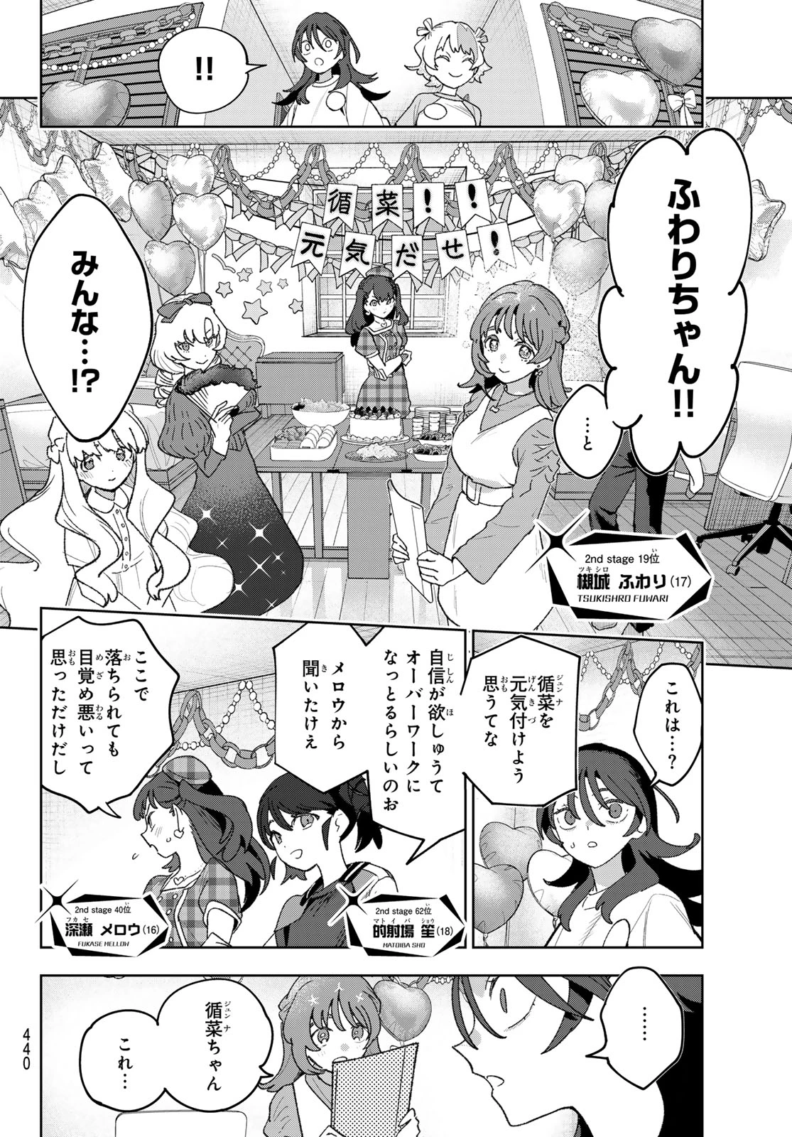 アイドラトリィ 第23話 - 14