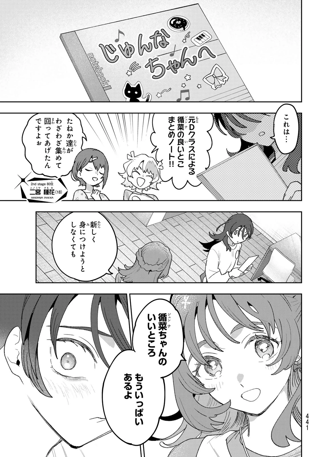 アイドラトリィ 第23話 - 15