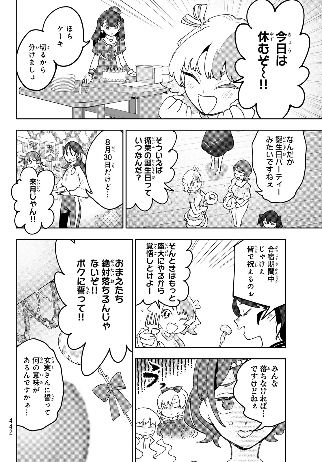 アイドラトリィ 第23話 - 16