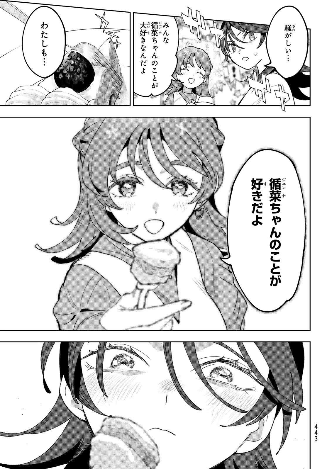 アイドラトリィ 第23話 - 17