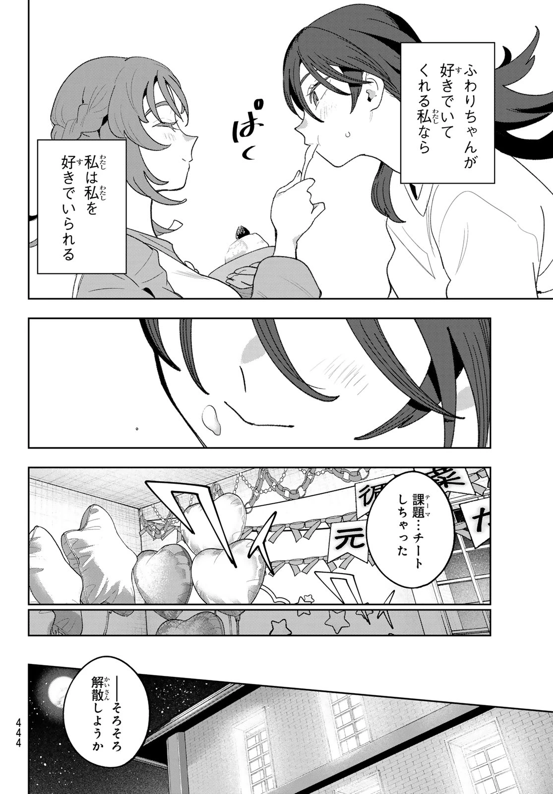 アイドラトリィ 第23話 - 18