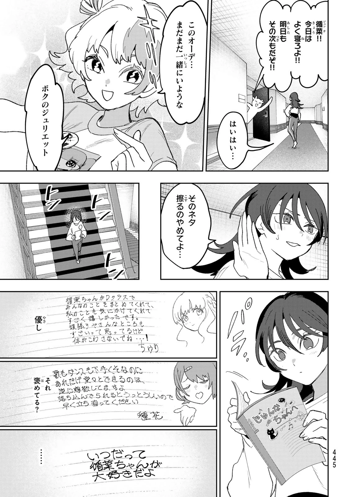 アイドラトリィ 第23話 - 19