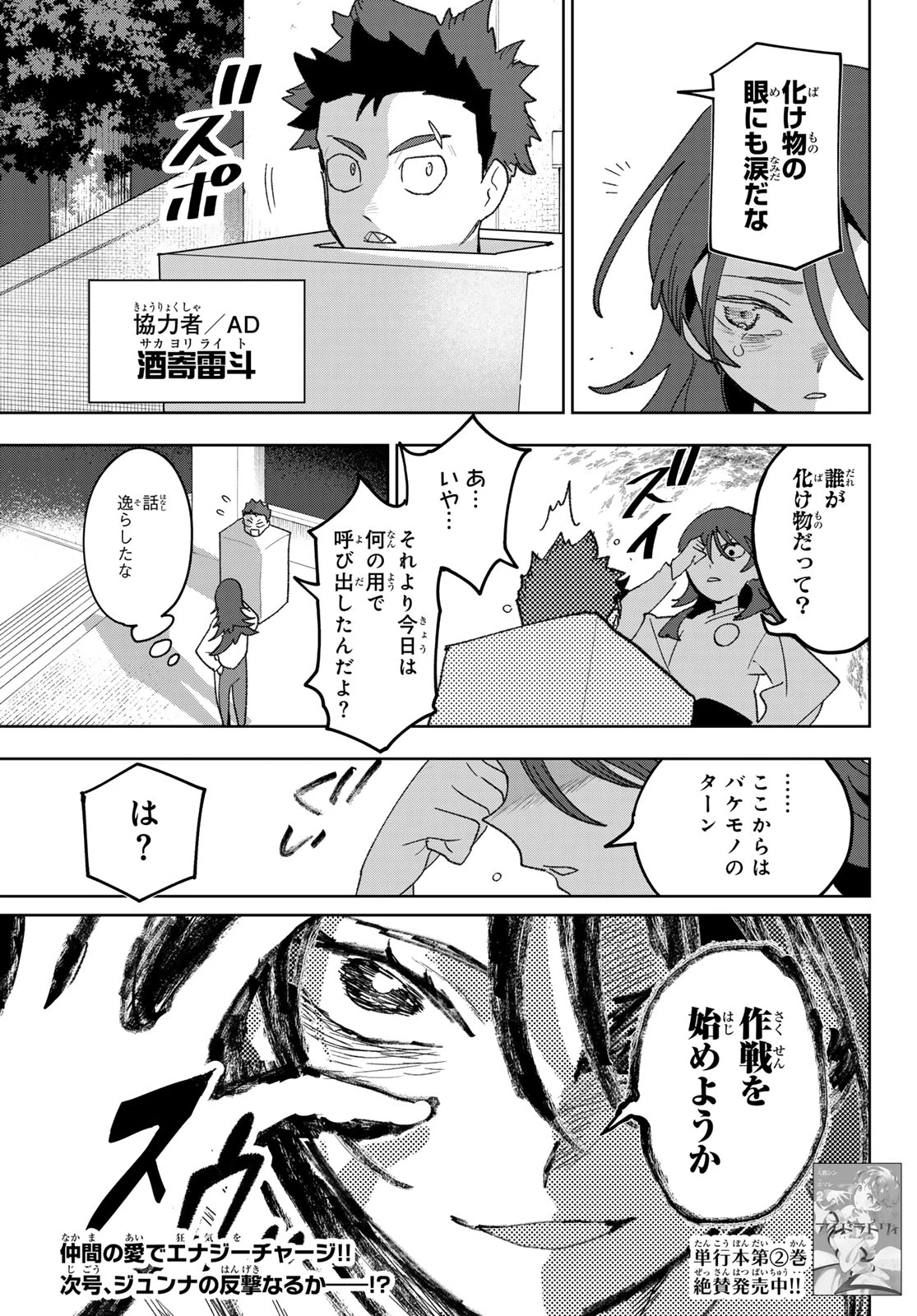 アイドラトリィ 第23話 - 21