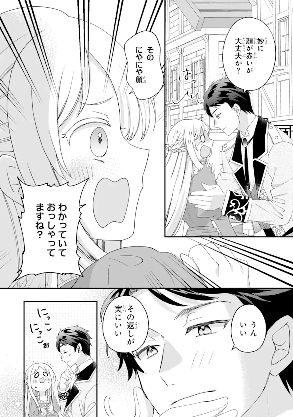 ドアマットヒロインは速攻終了いたします! 第2.2話 - 1