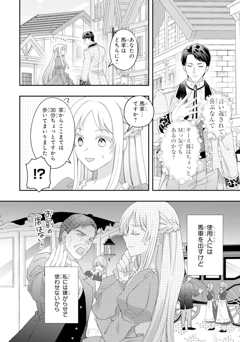 ドアマットヒロインは速攻終了いたします! 第2.2話 - 2