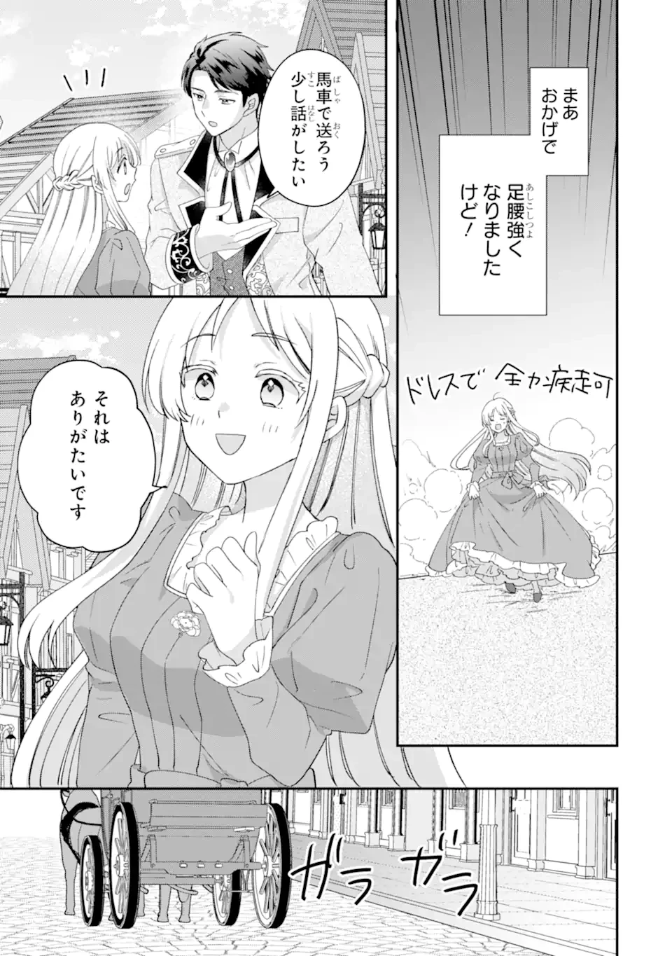 ドアマットヒロインは速攻終了いたします! 第2.2話 - 3