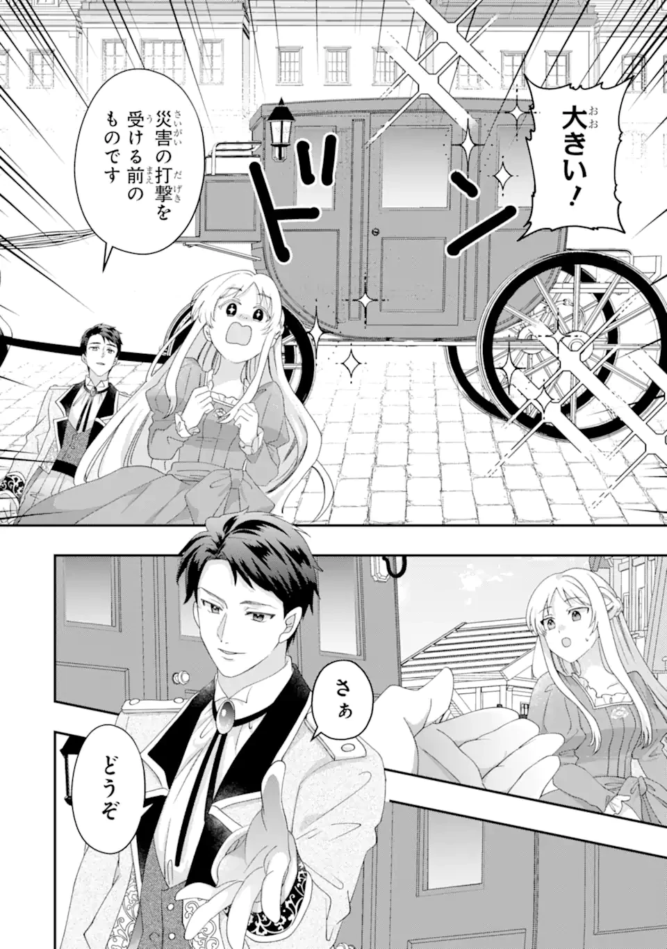 ドアマットヒロインは速攻終了いたします! 第2.2話 - 4