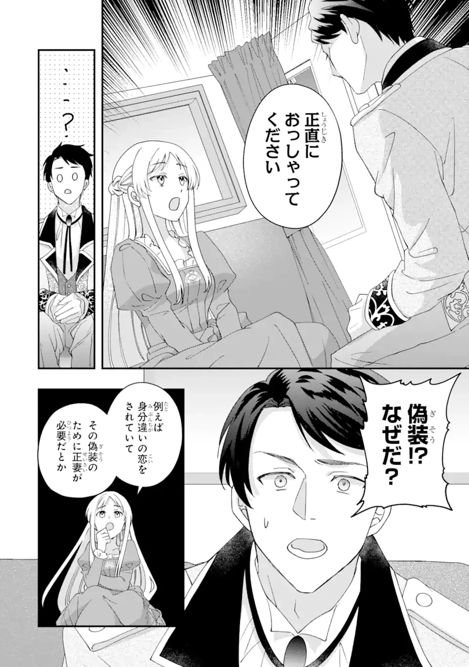 ドアマットヒロインは速攻終了いたします! 第2.2話 - 6