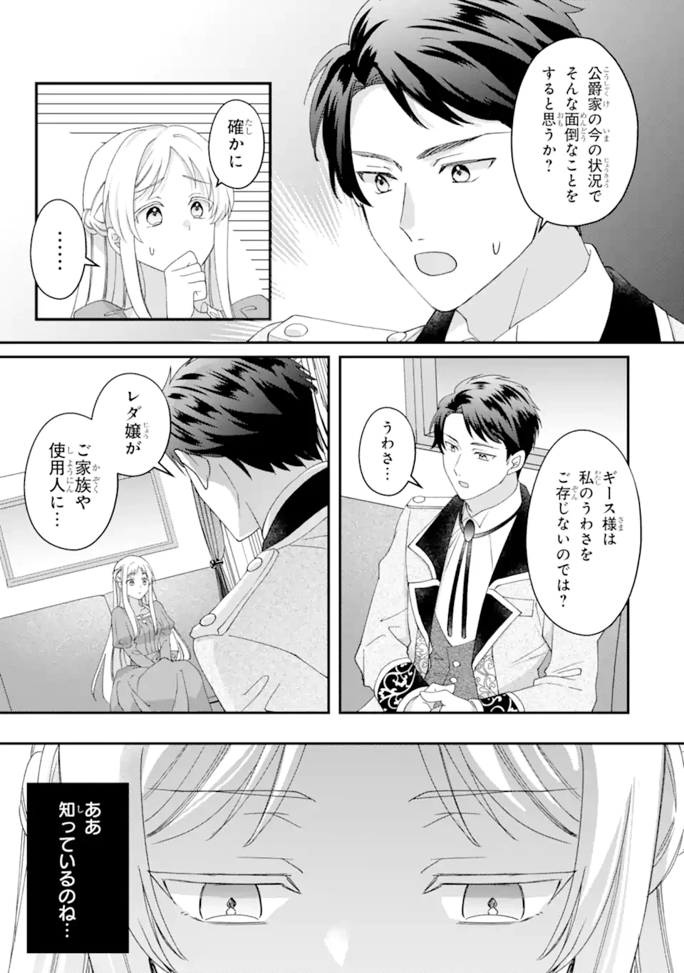 ドアマットヒロインは速攻終了いたします! 第2.2話 - 7