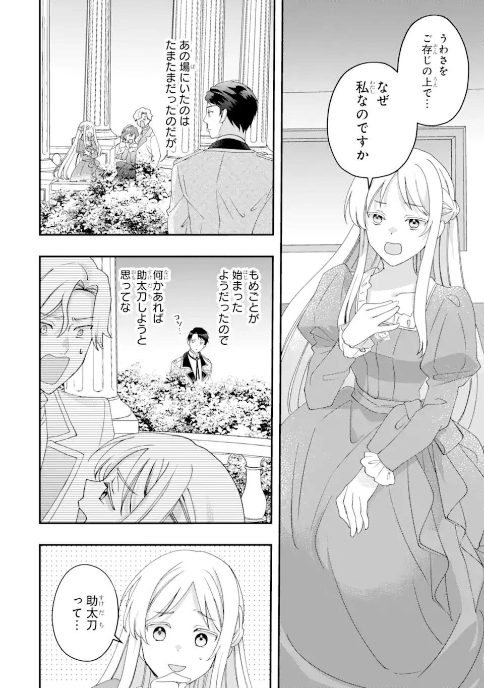 ドアマットヒロインは速攻終了いたします! 第2.2話 - 8