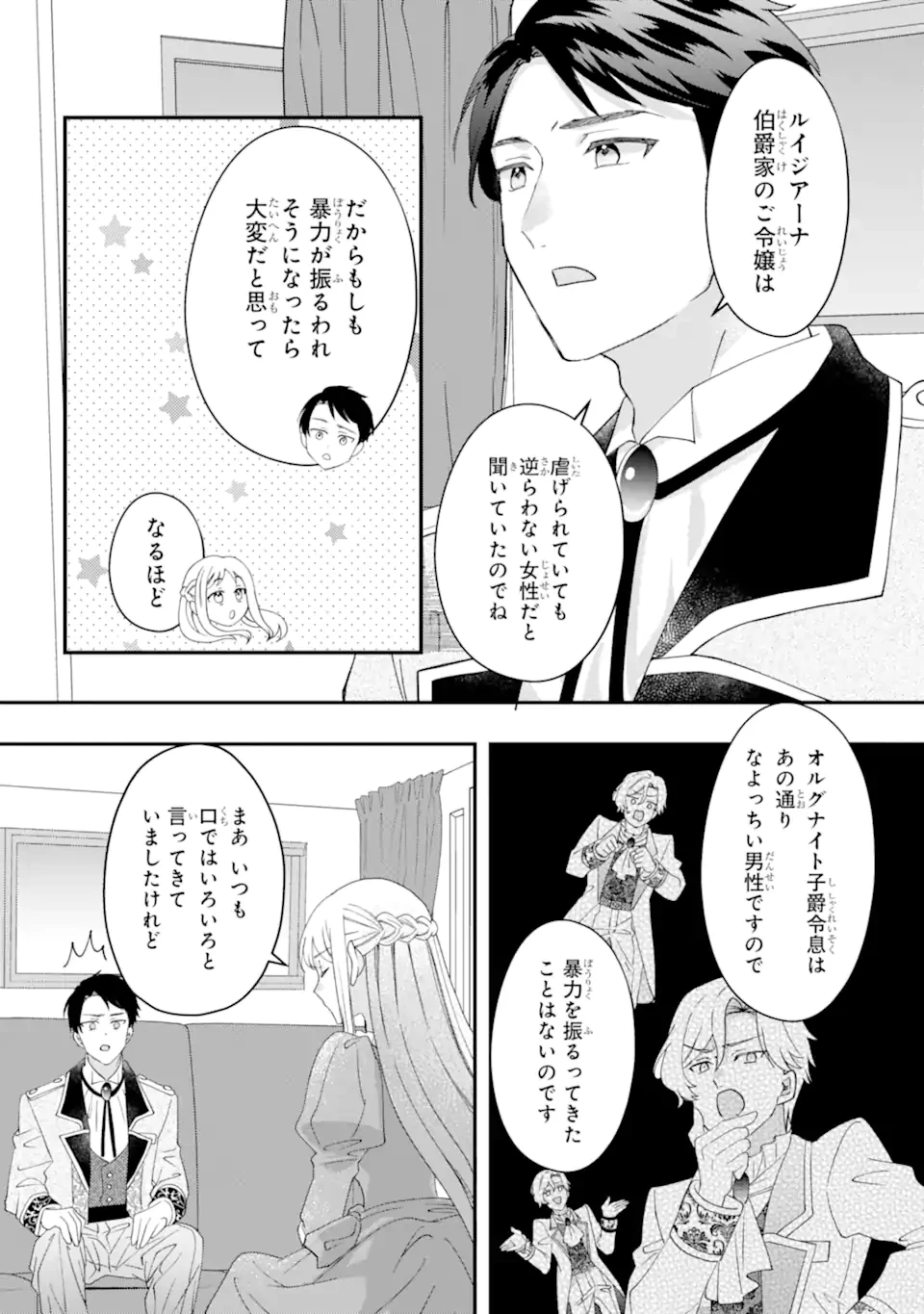 ドアマットヒロインは速攻終了いたします! 第2.2話 - 9