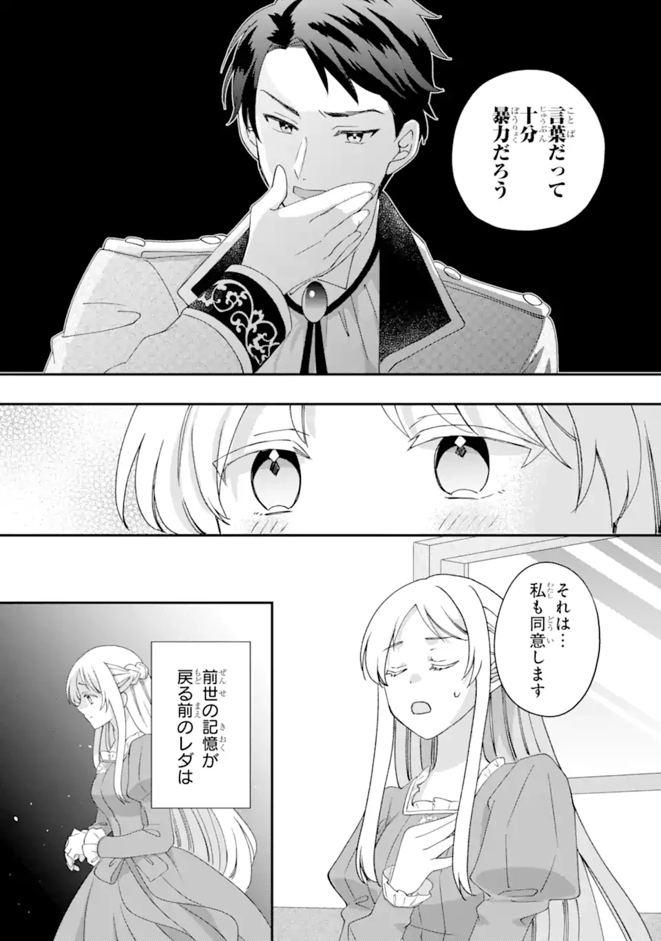 ドアマットヒロインは速攻終了いたします! 第2.2話 - 10