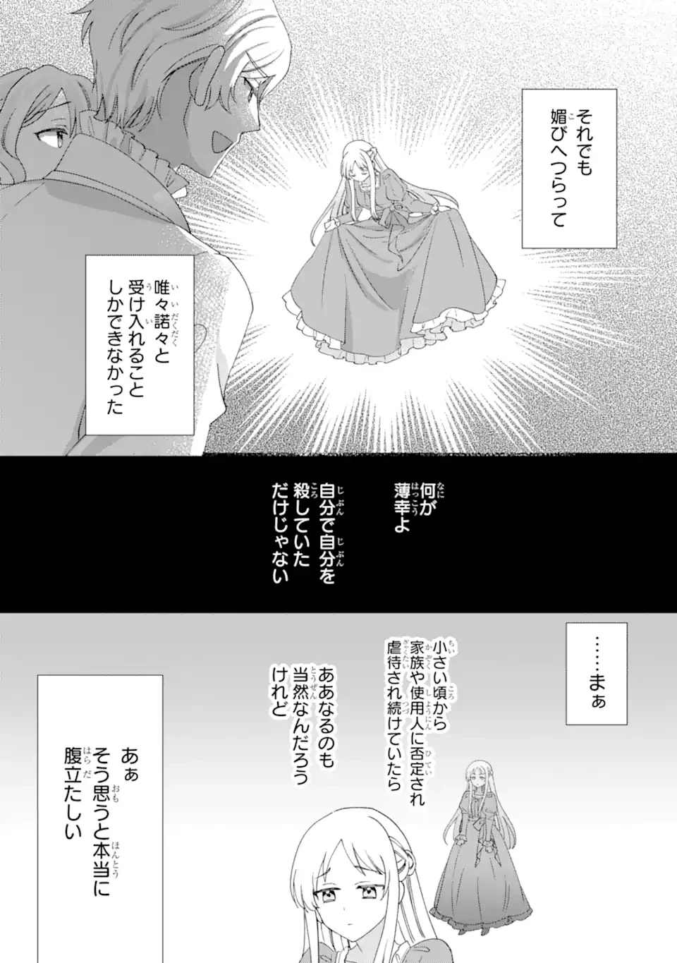 ドアマットヒロインは速攻終了いたします! 第2.2話 - 11