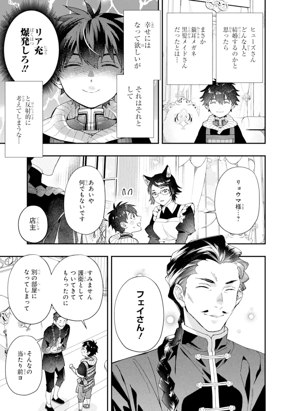 神達に拾われた男 第73話 - 3