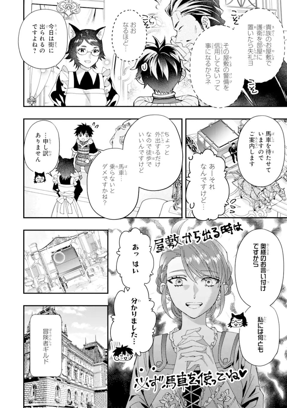 神達に拾われた男 第73話 - 4