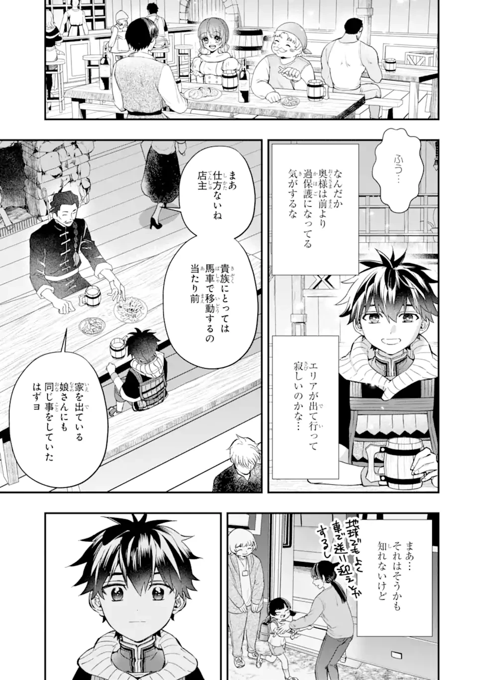 神達に拾われた男 第73話 - 5