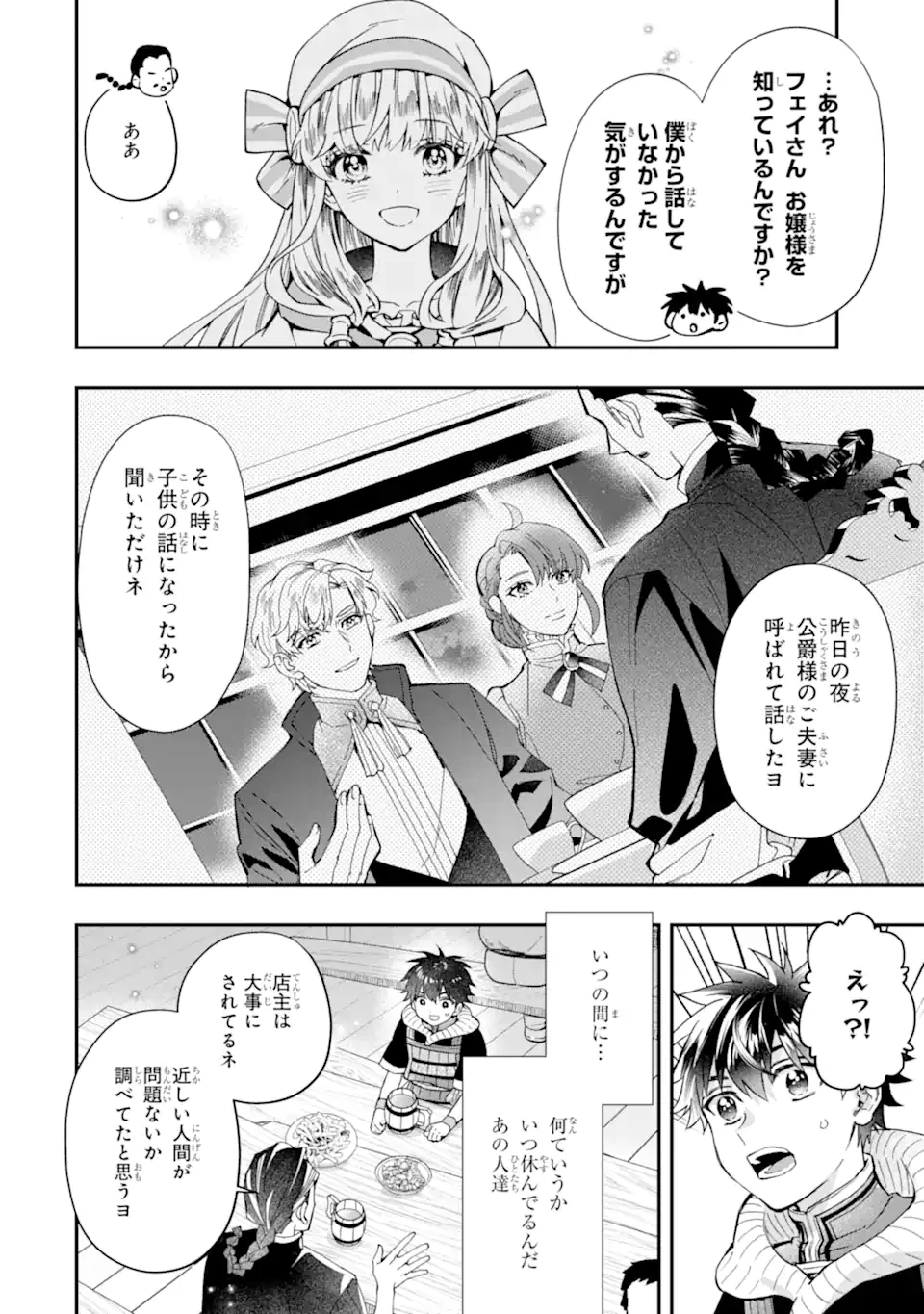 神達に拾われた男 第73話 - 6