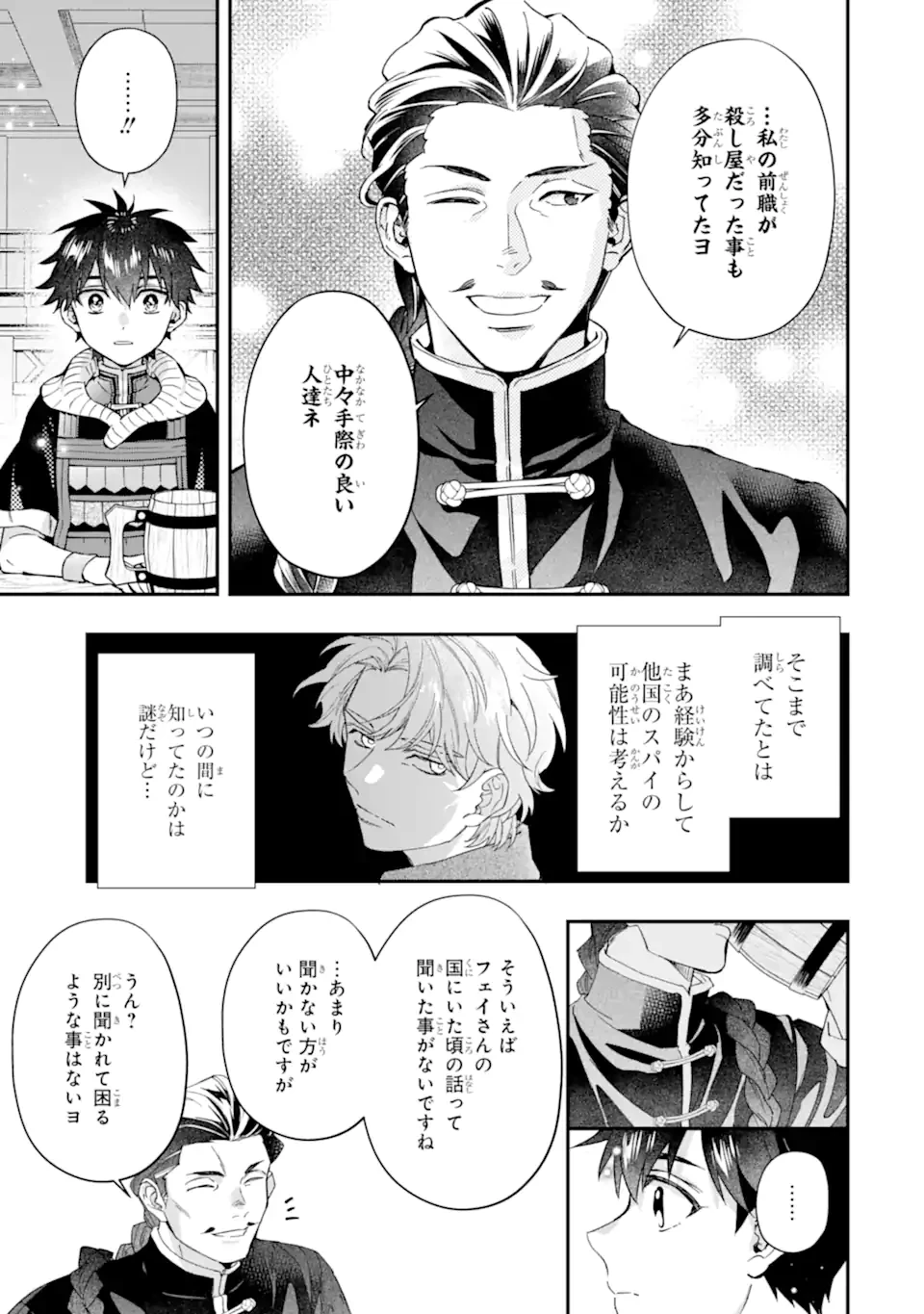 神達に拾われた男 第73話 - 7