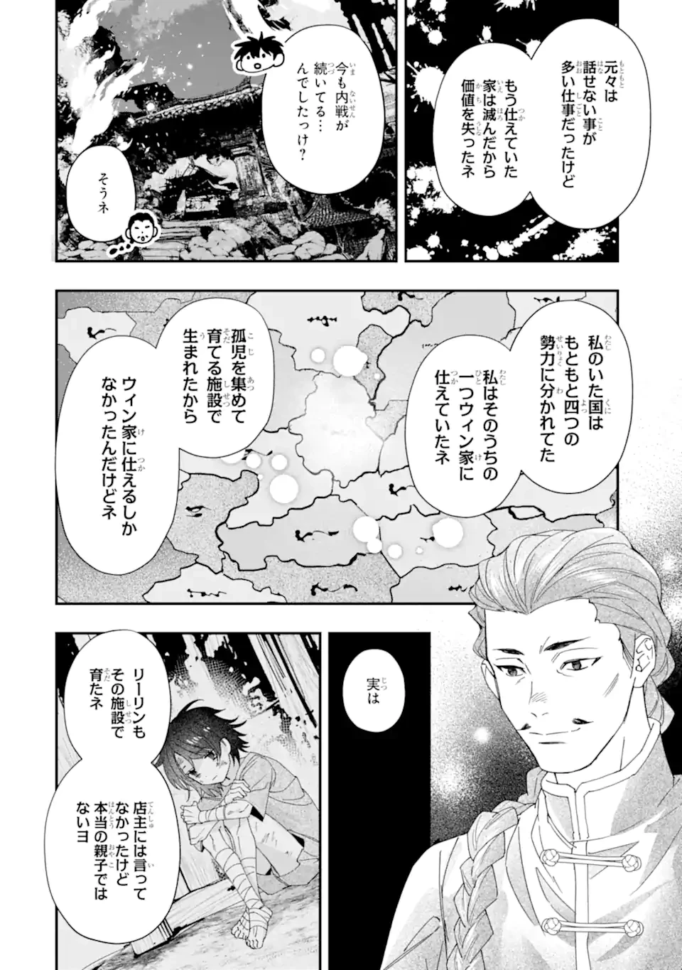 神達に拾われた男 第73話 - 8