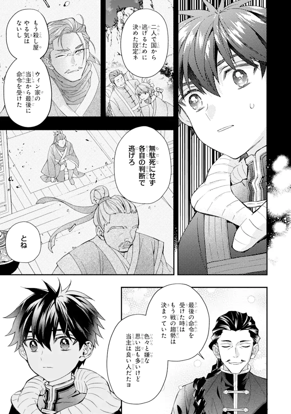 神達に拾われた男 第73話 - 9