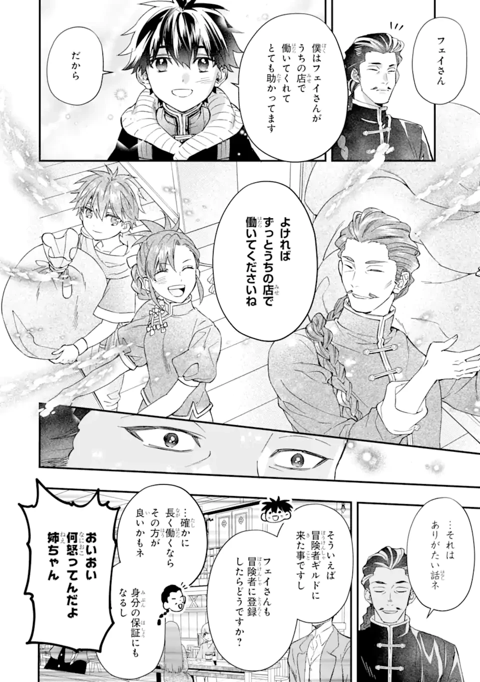 神達に拾われた男 第73話 - 10