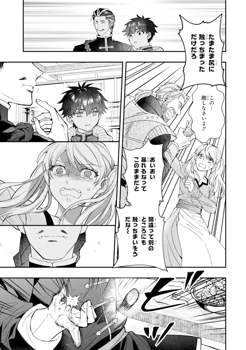 神達に拾われた男 第73話 - 11