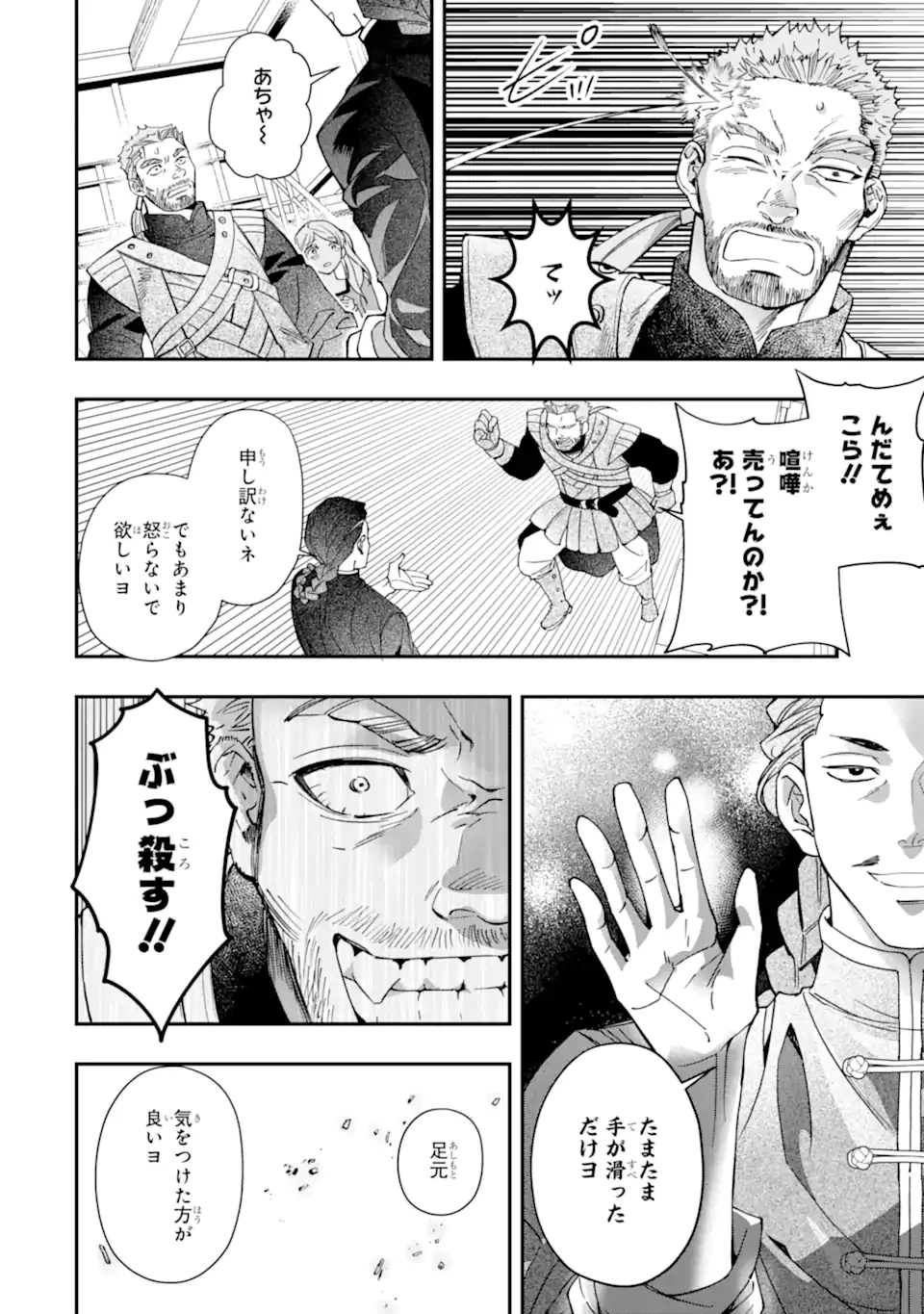 神達に拾われた男 第73話 - 12