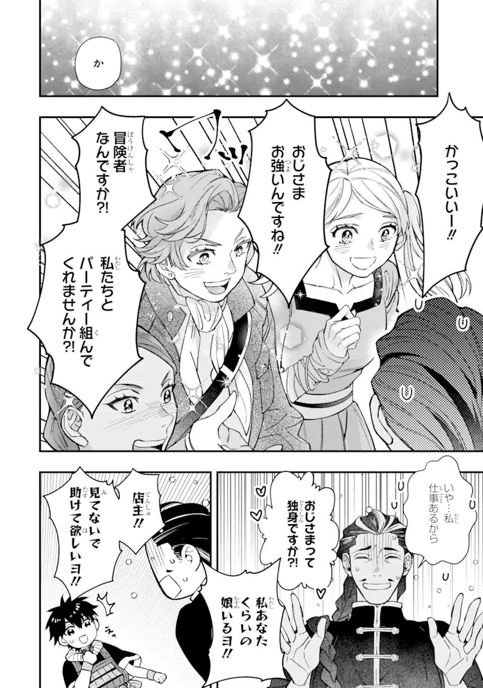 神達に拾われた男 第73話 - 14