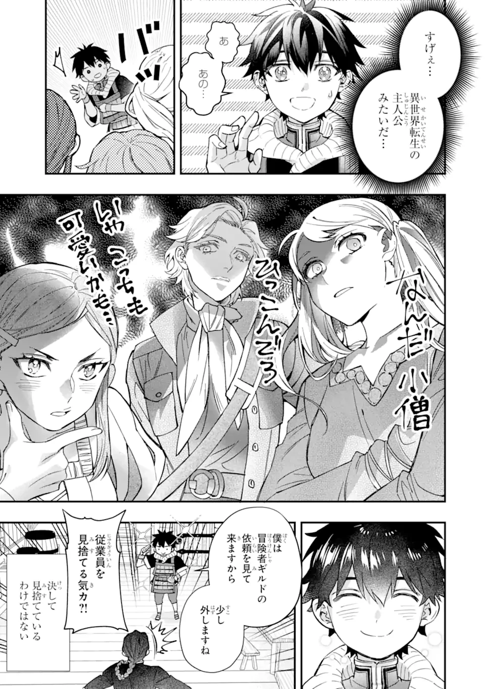 神達に拾われた男 第73話 - 15