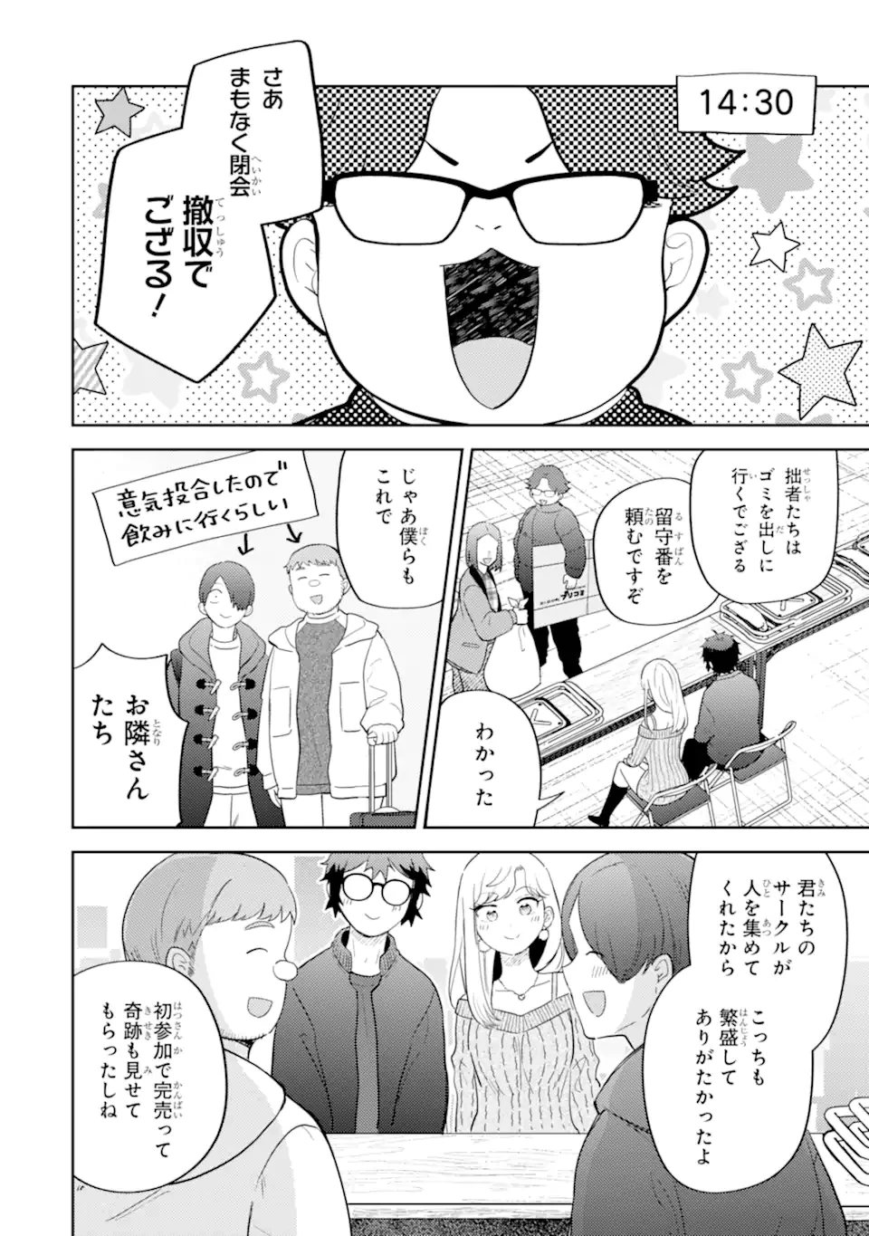 ギャルに優しいオタク君 第27.2話 - 2