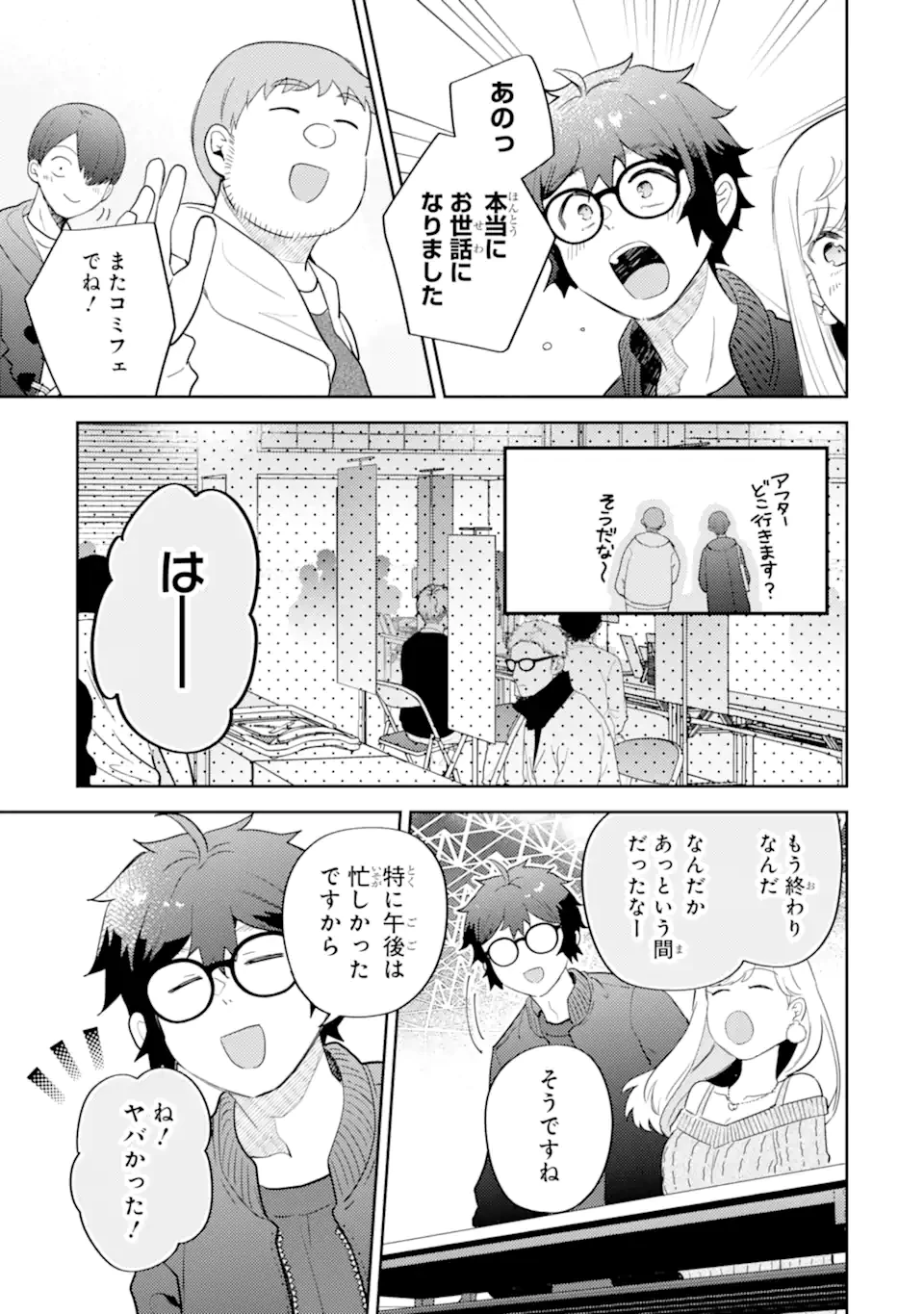 ギャルに優しいオタク君 第27.2話 - 3