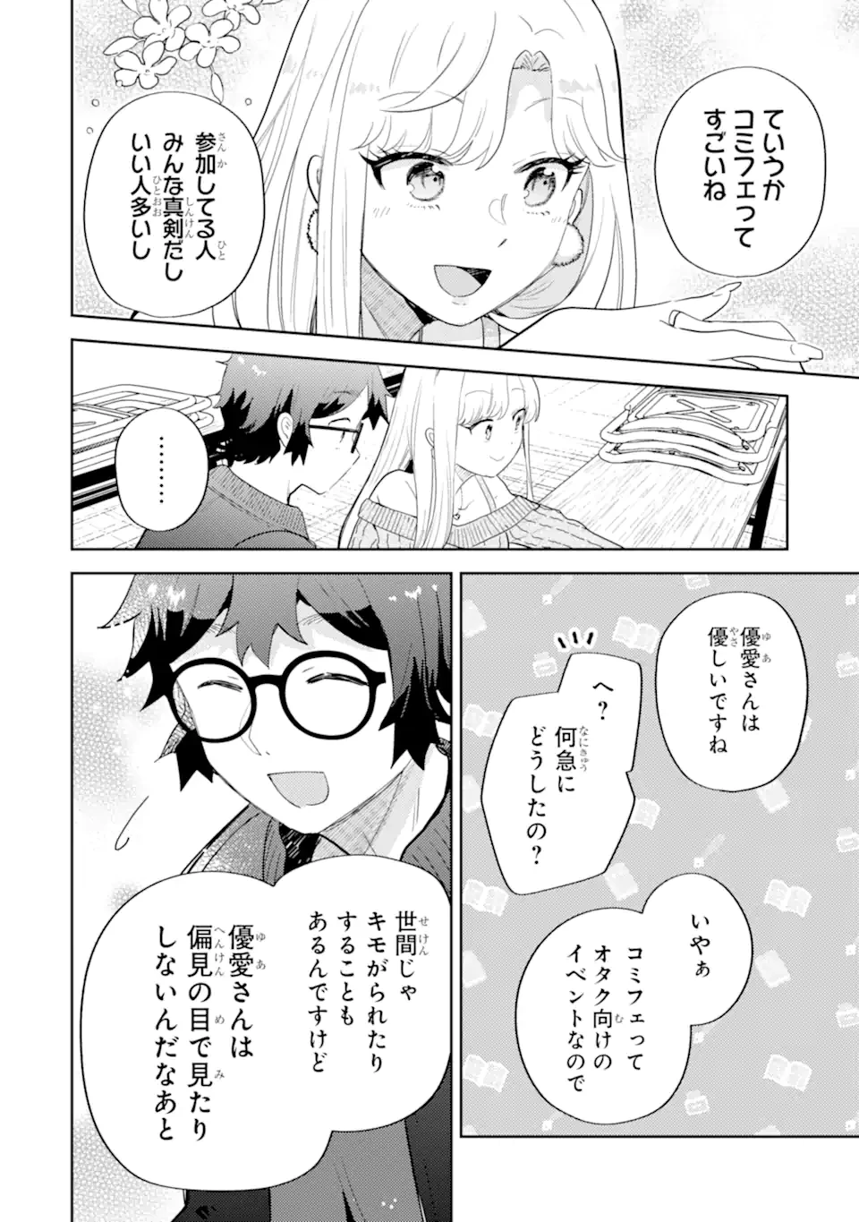 ギャルに優しいオタク君 第27.2話 - 4