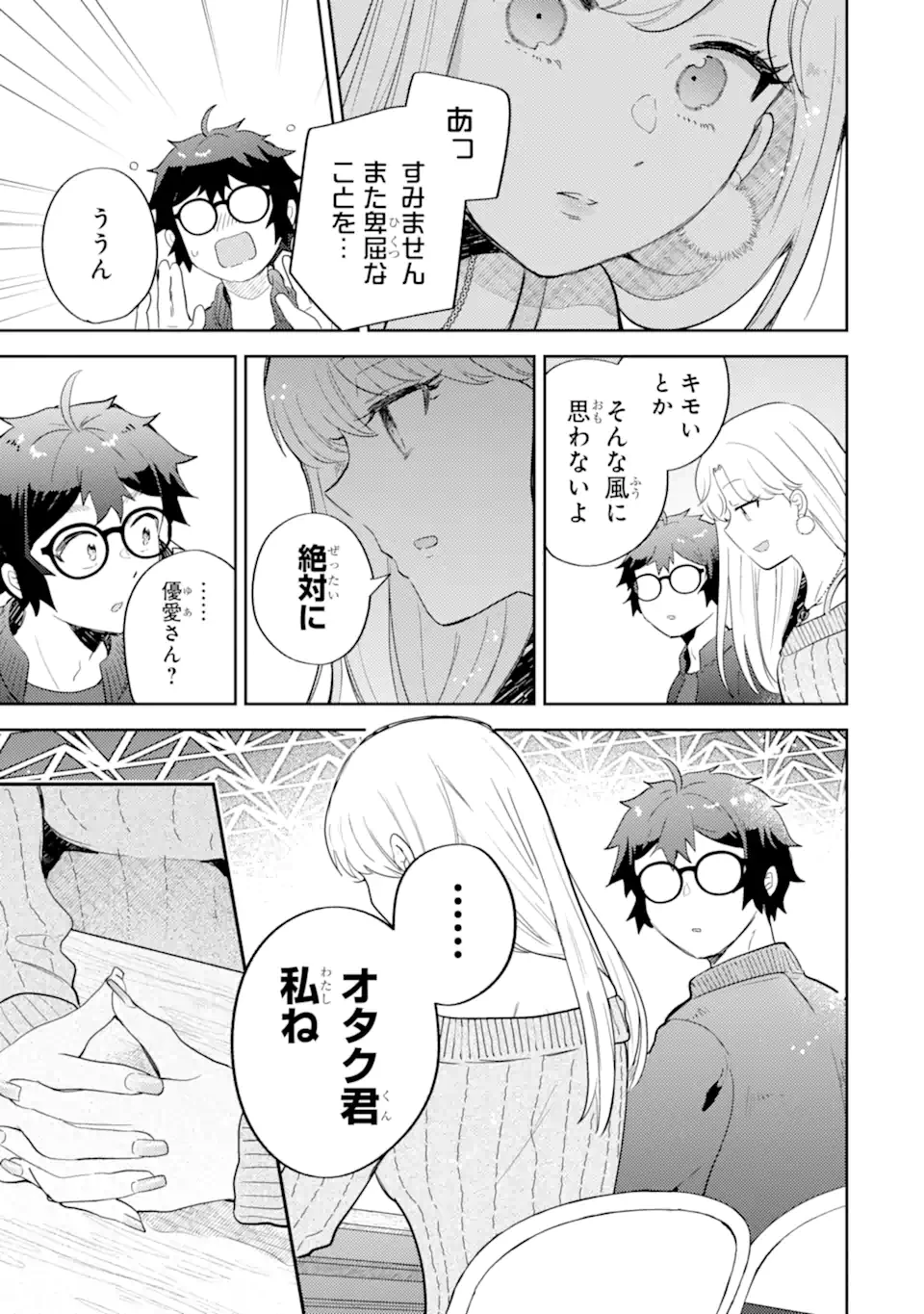 ギャルに優しいオタク君 第27.2話 - 5