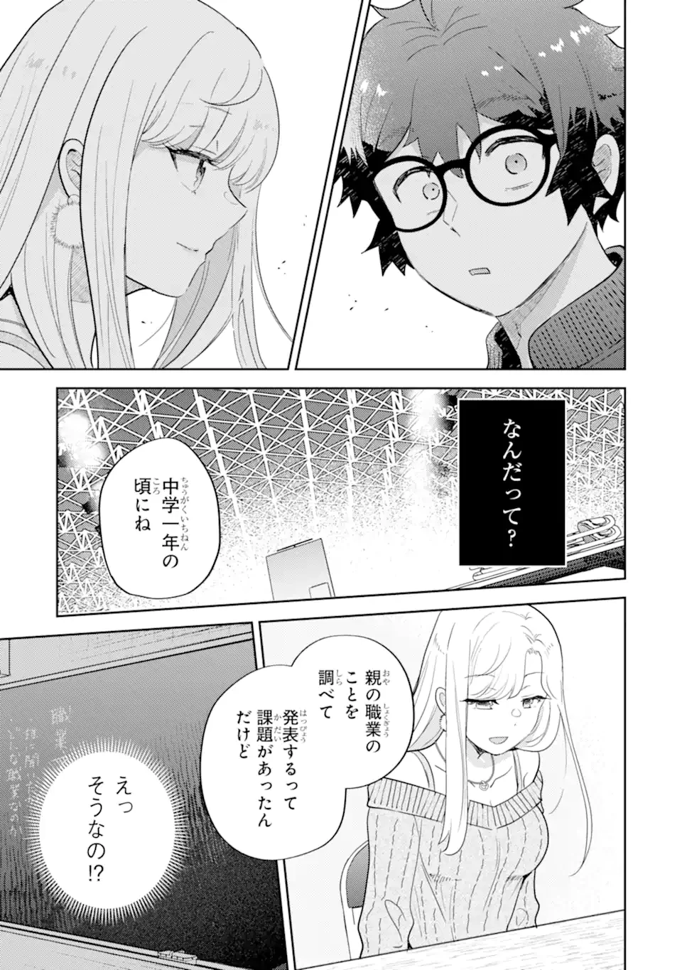 ギャルに優しいオタク君 第27.2話 - 7