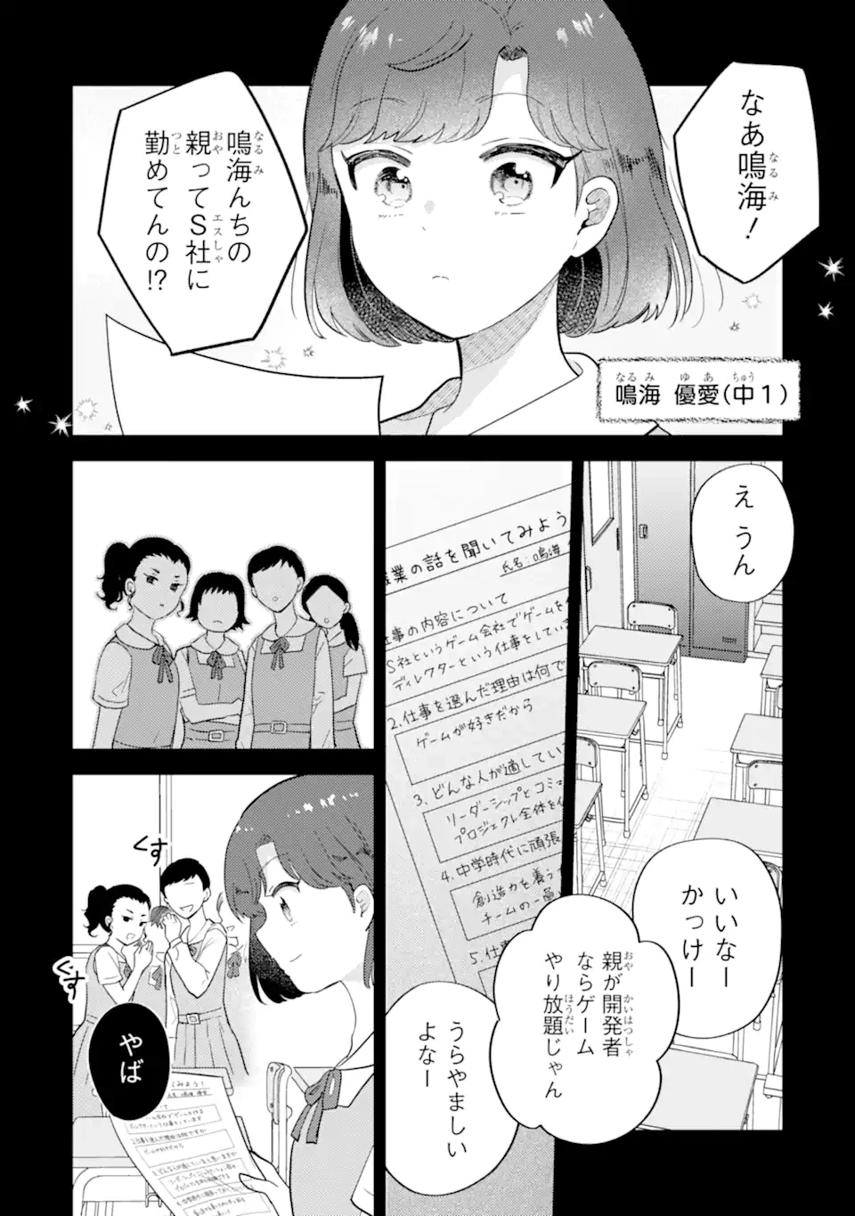 ギャルに優しいオタク君 第27.2話 - 8