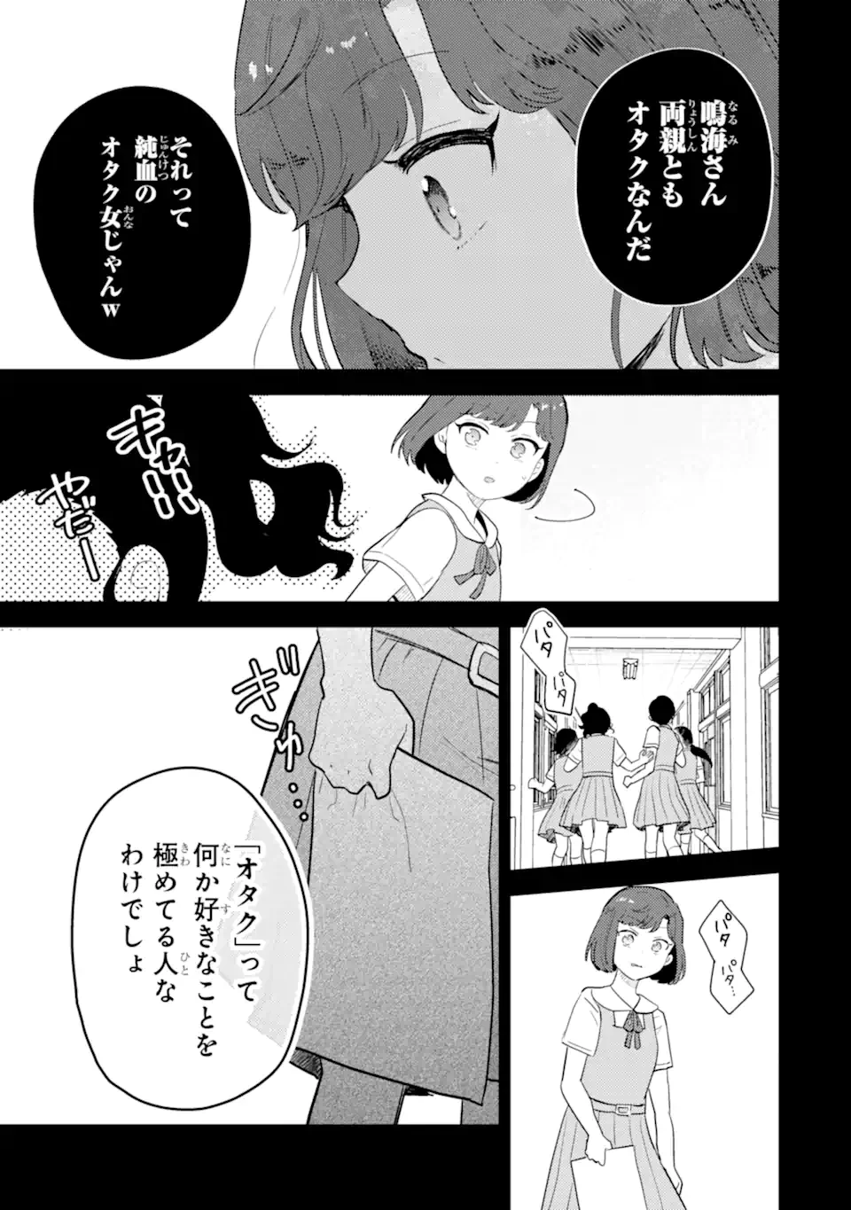 ギャルに優しいオタク君 第27.2話 - 9