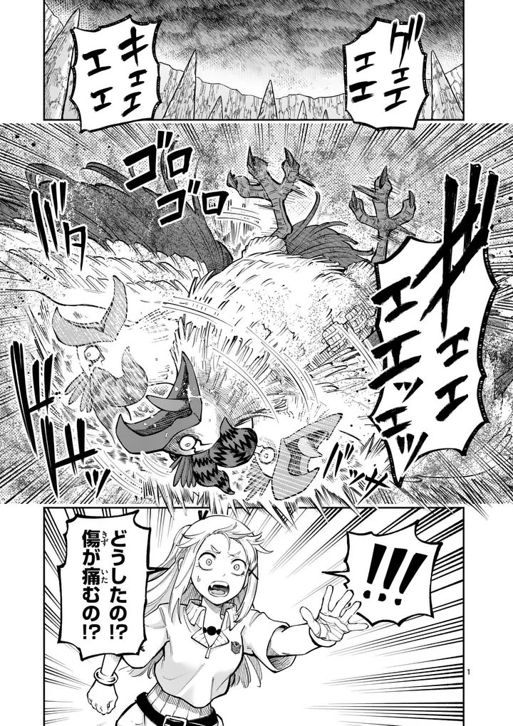 獣王と薬草 第65話 - 1