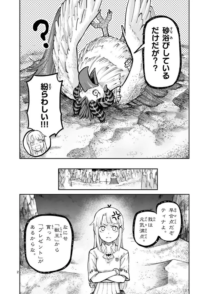 獣王と薬草 第65話 - 2