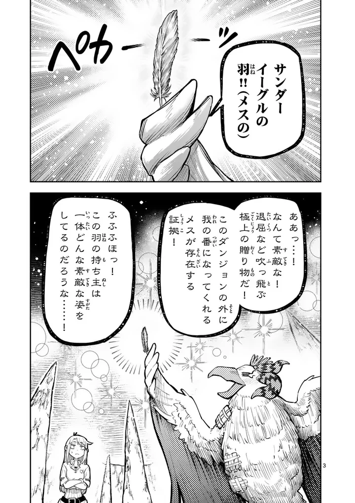 獣王と薬草 第65話 - 3