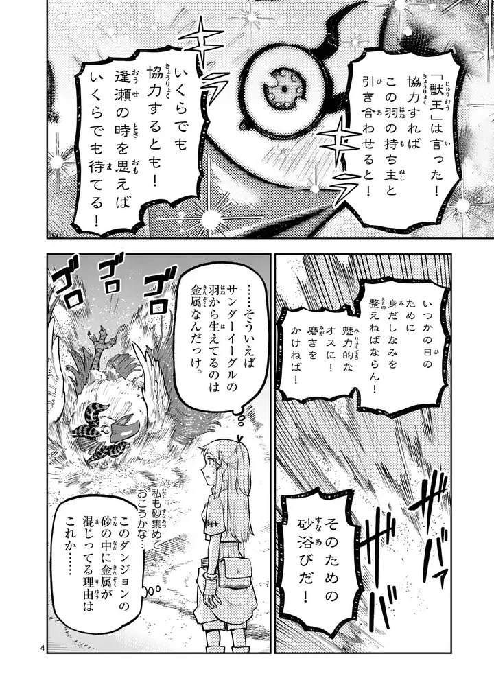 獣王と薬草 第65話 - 4