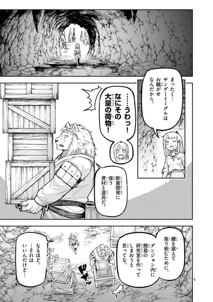 獣王と薬草 第65話 - 5