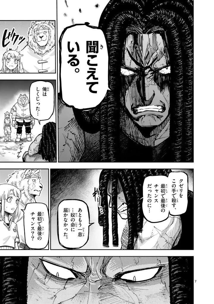 獣王と薬草 第65話 - 7