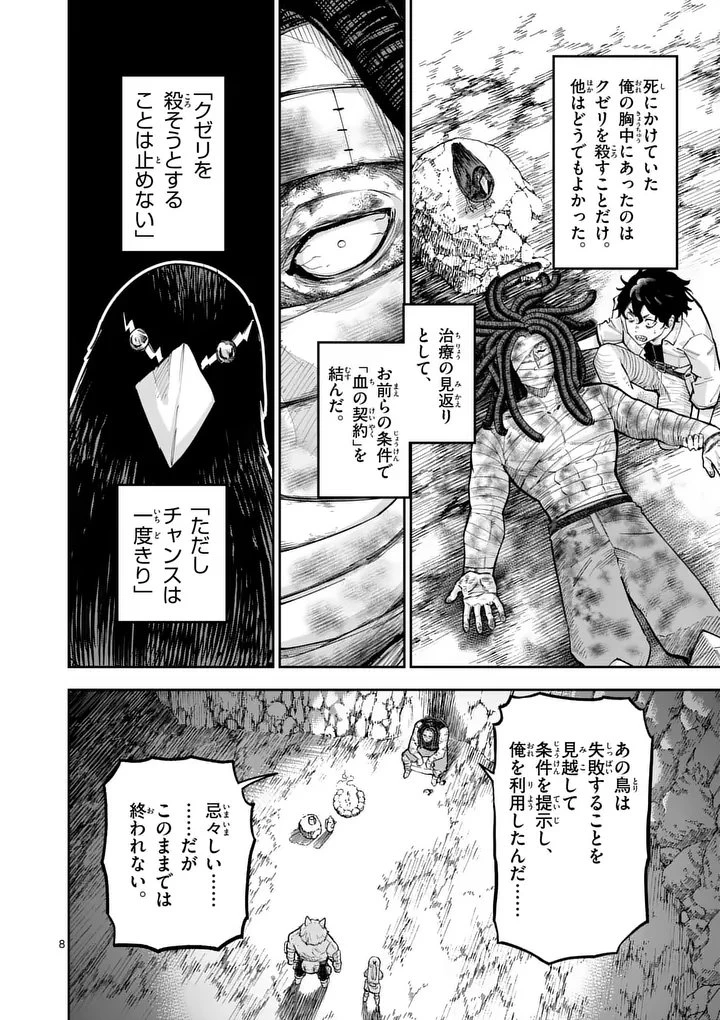 獣王と薬草 第65話 - 8