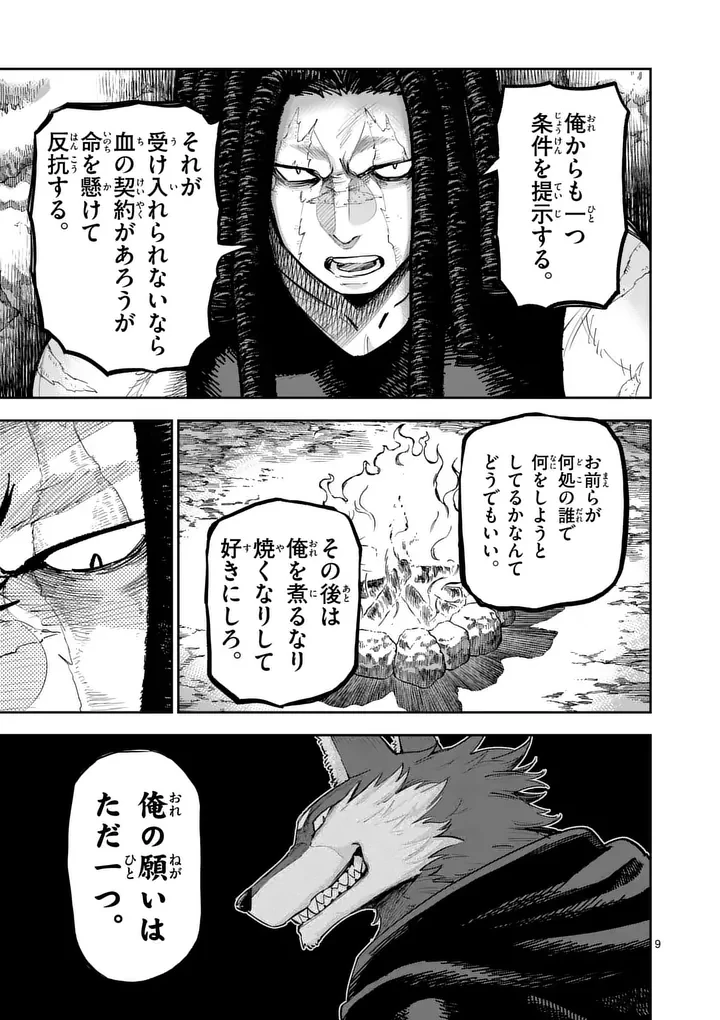 獣王と薬草 第65話 - 9