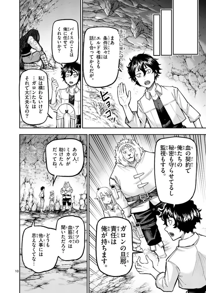 獣王と薬草 第65話 - 10